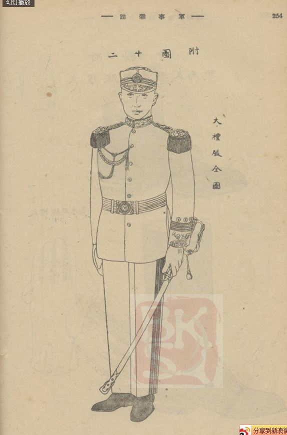 chine grand uniforme 1936 1.JPG