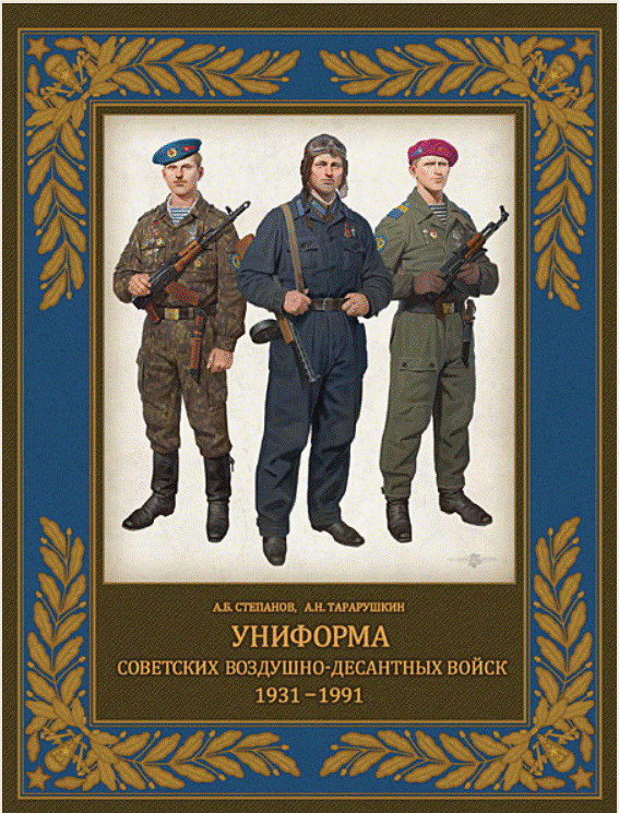 paras soviets.gif